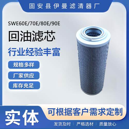 挖掘机配件SWE60E/70E/80E/90E挖掘机滤芯液压玻纤回油滤芯