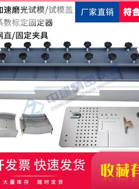 粗集料磨光值试模集料加速磨光试验试模盖金属新标准槽形钢直尺