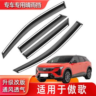 汽车晴雨挡专用于IQ傲歌车窗用品雨眉不锈钢挡雨板防雨条