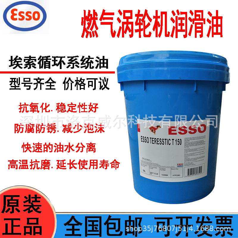 埃索特力索ESSO TERESSTIC T 46 68 100 150涡轮机油循环系统油