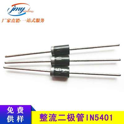 原装直插IN5401 1N5401 整流二极管 3A/100V IN二极管系列