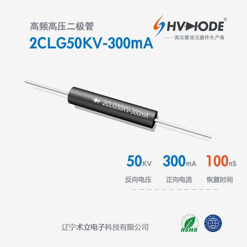 直高发设备整流硅堆2CLG50KV-300mA高压二极管 300mA 100nS高频