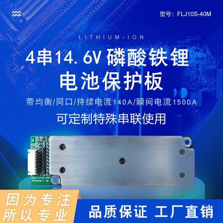 新品4串14.6V磷酸铁锂保护板持续大电流带均衡峰值电流1500A