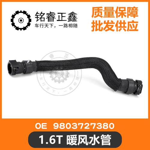 1.6T暖风水管节温器9803727380适用标致雪铁龙C5C630084008408508
