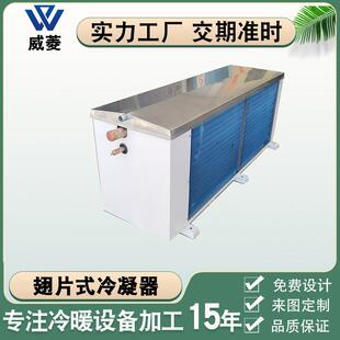 厂家供应充填式翅片冷凝器冰柜冷柜换热器展示套风冷干盘管冷凝器