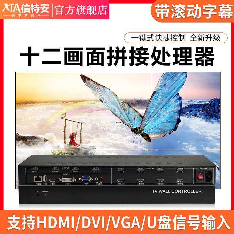1进12出多屏拼接处理器画面分割控制器十二台液晶电视屏幕拼接盒