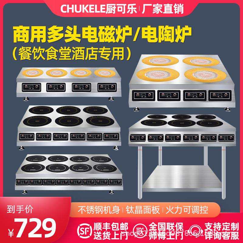 电陶炉3500w四六眼麻辣烫灶4/6头砂锅煲仔炉商用电磁炉商用耐用