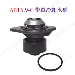 3802358 3286275 适用康明斯4BT 6BT5.9黑色带罩冷却水泵3286278