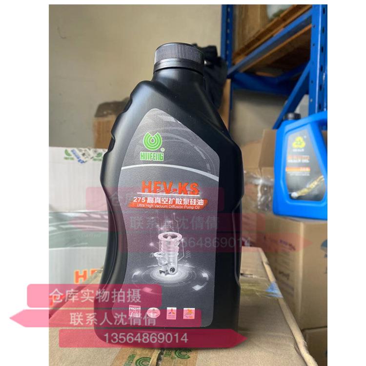 上海惠丰HFV-KS275扩散泵硅油 275扩散油真空泵油1KG