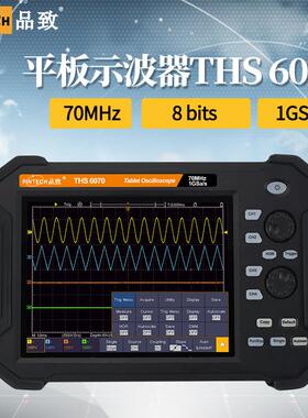 PinTech品致手持平板示波器（1GS/s 100MHz）便携触屏示波器