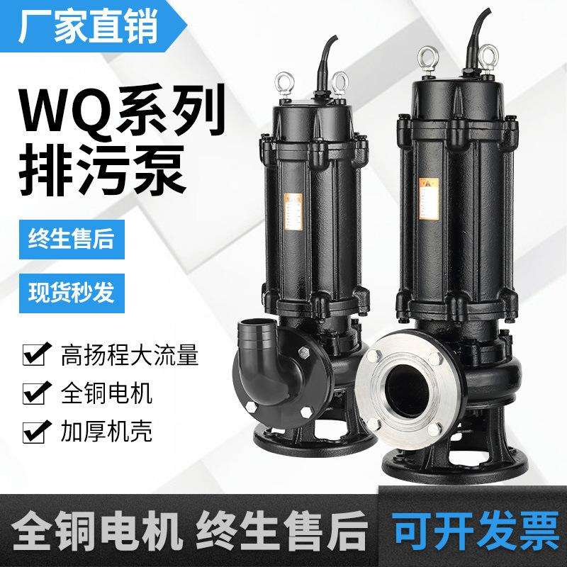 污水泵WQ潜污泵泥浆工地抽水机地下室0.7-4KW无堵塞排污泵380v