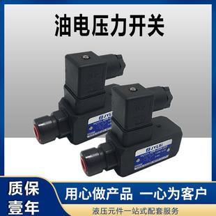 06I 液压油电压力开关DNA 22B 250K 150K DNB