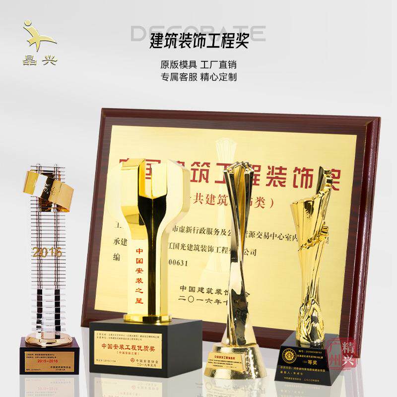 安装之星奖牌 建筑装饰奖杯 分公司展柜展览品 房地产管理咨询