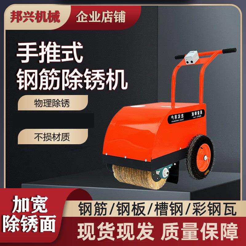 手推式工字钢槽钢表面锈迹去除机小型电动钢板除锈机彩钢瓦抛光机