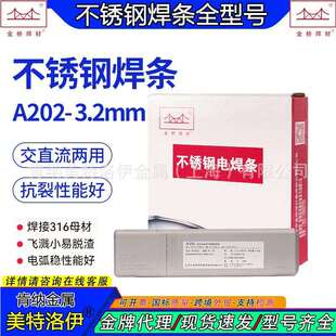 金桥A202不锈钢焊条E316-16酸性介质焊接高铬异种钢3.2mm外贸