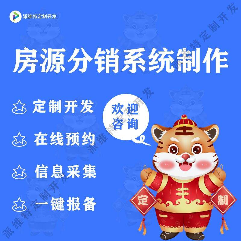 房源分销系统制作采集报备房地产中介客户管理网站建设开发