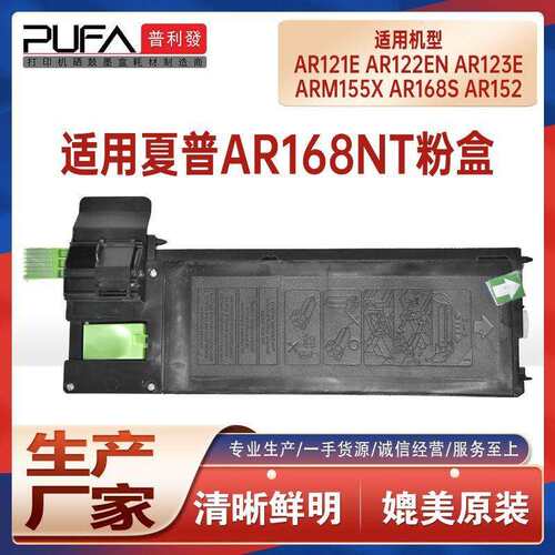 适用AR168NT夏普AR121粉盒AR122墨粉AR151 152墨盒AR156碳粉M155