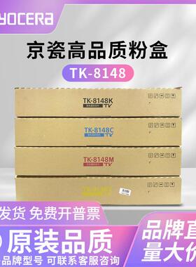适用京瓷8124粉盒m8124 8224cidn墨粉TK-8148K TK8148墨盒ECOSY