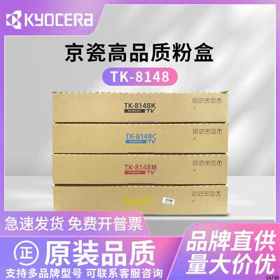 适用京瓷8124粉盒m8124 8224cidn墨粉TK-8148K TK8148墨盒ECOSY