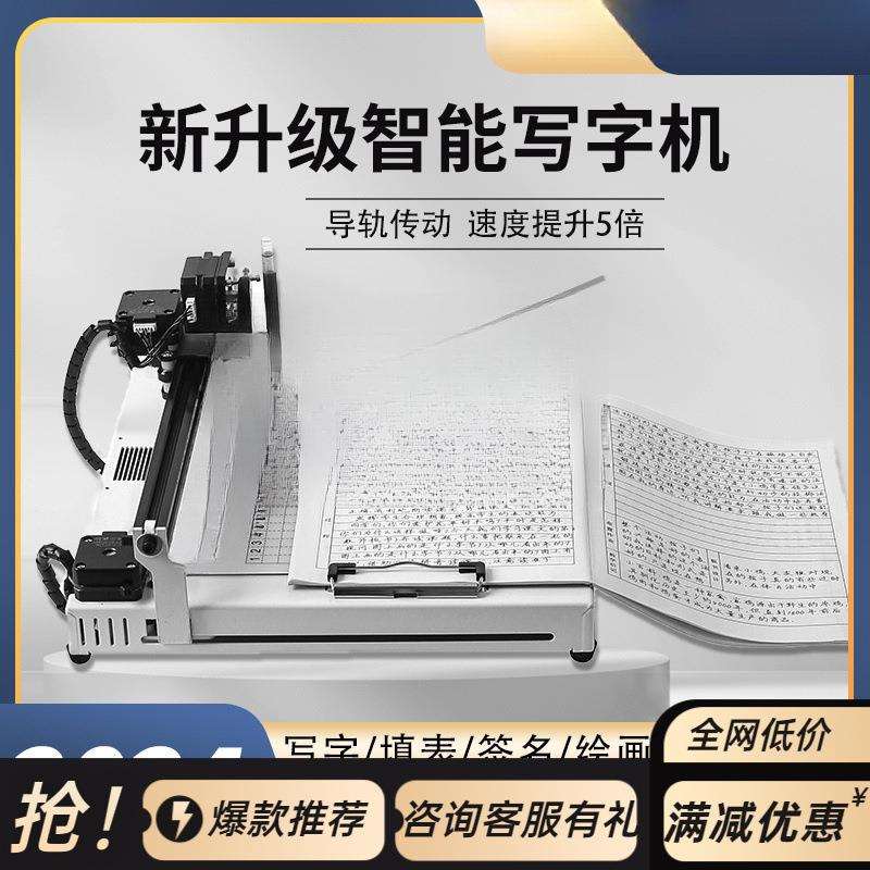 智能写字机器人全自动打字机写教案笔记填表格神器懒人