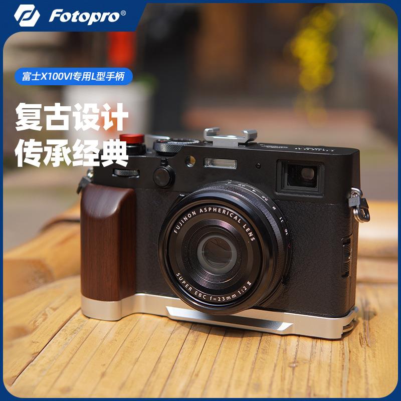 富图宝流光适用富士X100 VI相机手柄L型快装板复古设计适用富士X1
