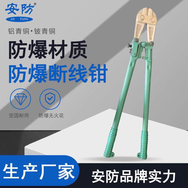 安防防爆断线钳子电工剥线剪铁丝大力剪长柄鹰嘴无火花工具无火花