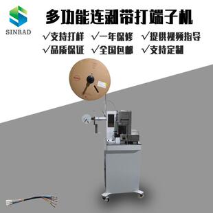 厂家电子线五线双头端子机排线单头打端沾锡机压接机全自动端子机