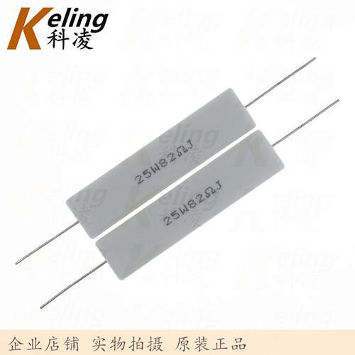 25W水泥电阻 铜脚 功率电阻 82R 5% 25W82RJ 60*13*14 1盒100只