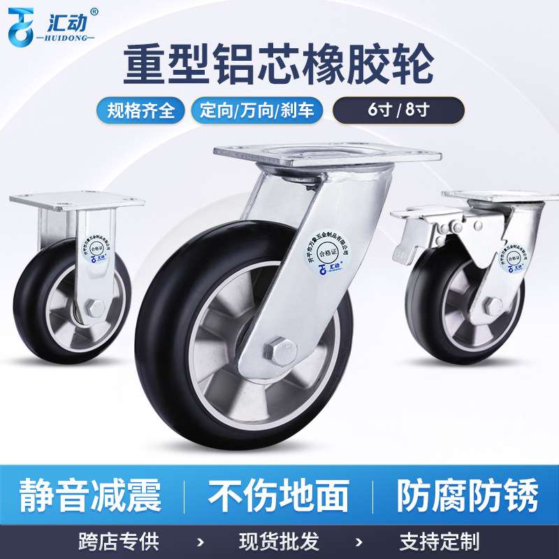 脚轮万向轮重型带刹车手推拖车轮子铝芯橡胶轮静音开平橡胶轮