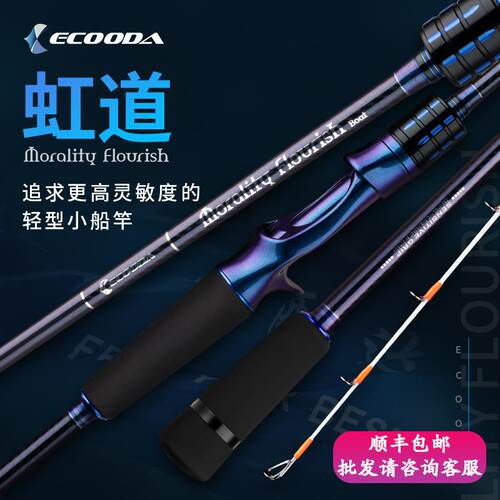 ECOODA伊酷达虹道小船竿碳素实心竿稍高灵敏富士环轻型船筏底钓竿