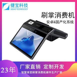 人脸消费机校园食堂刷卡机单位餐厅刷脸计次扫码收款刷掌消费机