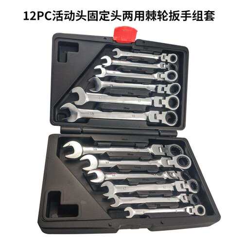 12PC活动头固定头两用棘轮扳手组套开口梅花 快速机修汽修扳直销