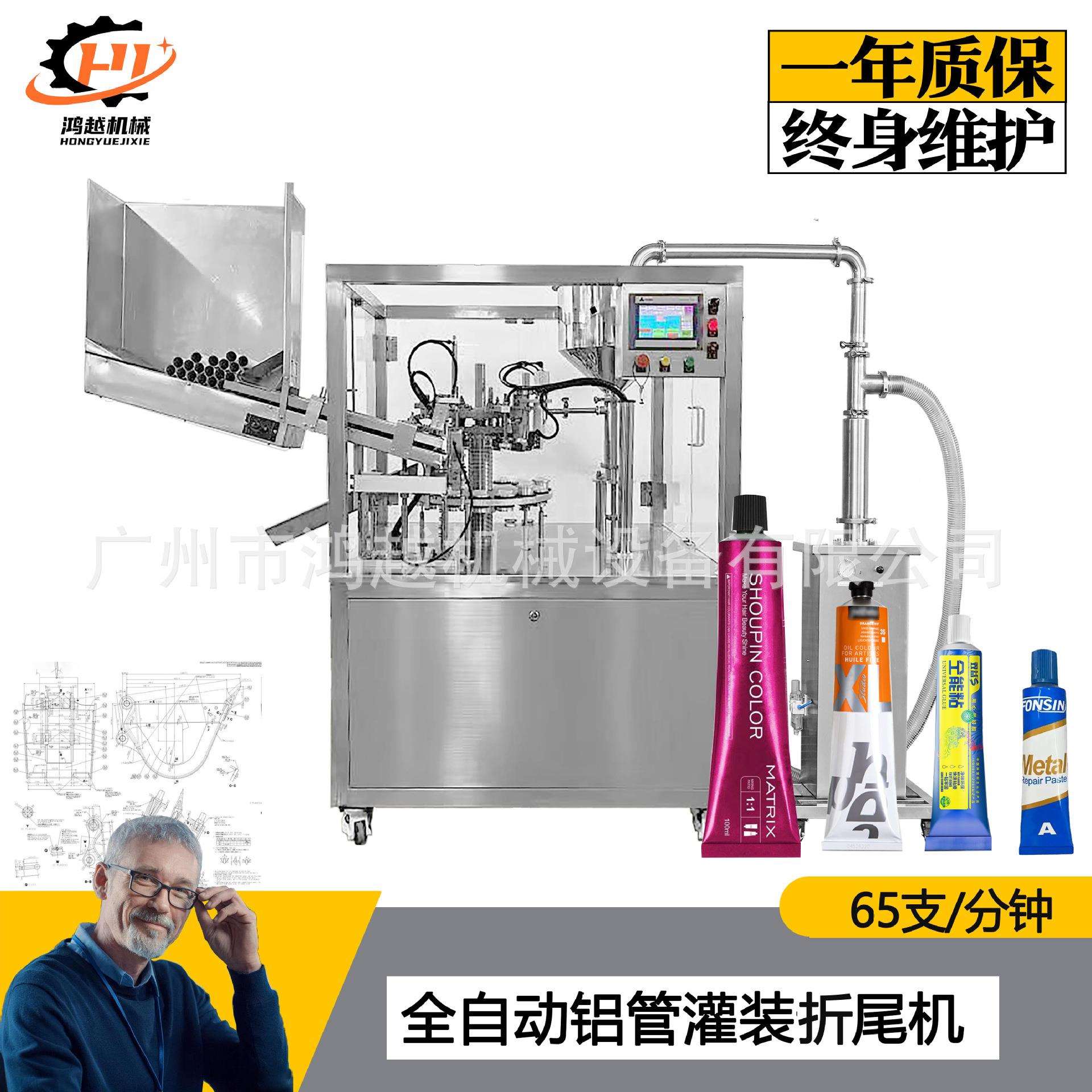 指甲胶/502胶水/胶水/铝管灌装折尾机（全自动）