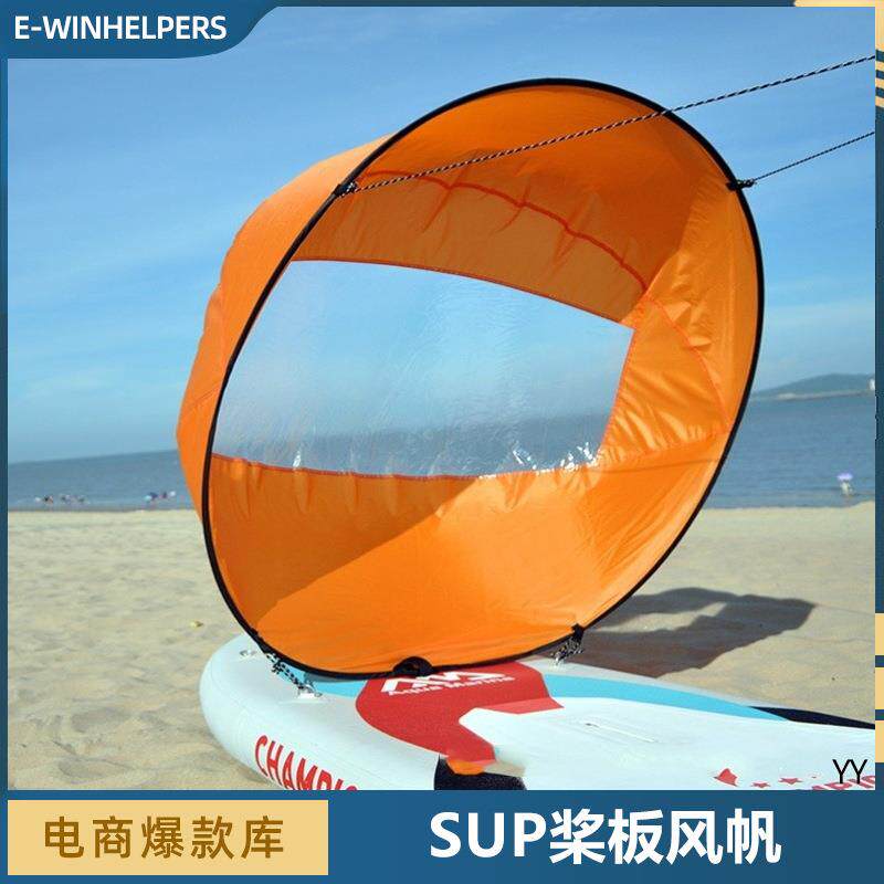 皮划艇助力风帆pvc透明窗口可折叠推进器挡风船帆SUP冲浪板配件
