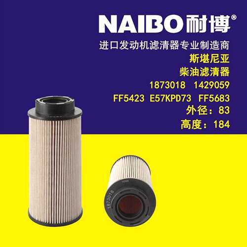 1873018柴滤 1429059 E57KPD73 FF5423 1446432