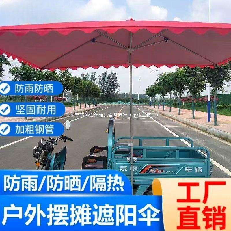 太阳伞摆地摊大伞加厚型商用防晒隔热长方形遮阳伞大雨伞户清佰乐
