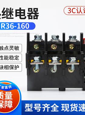 JR36-160热继电器纯铜线圈阻燃外壳 热过载保护器导轨螺丝安装