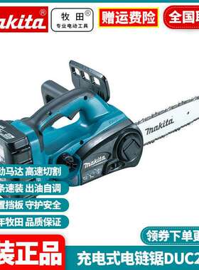 牧田Makita锂电充电式伐木锯小型户外电链锯手持式油锯DUC252