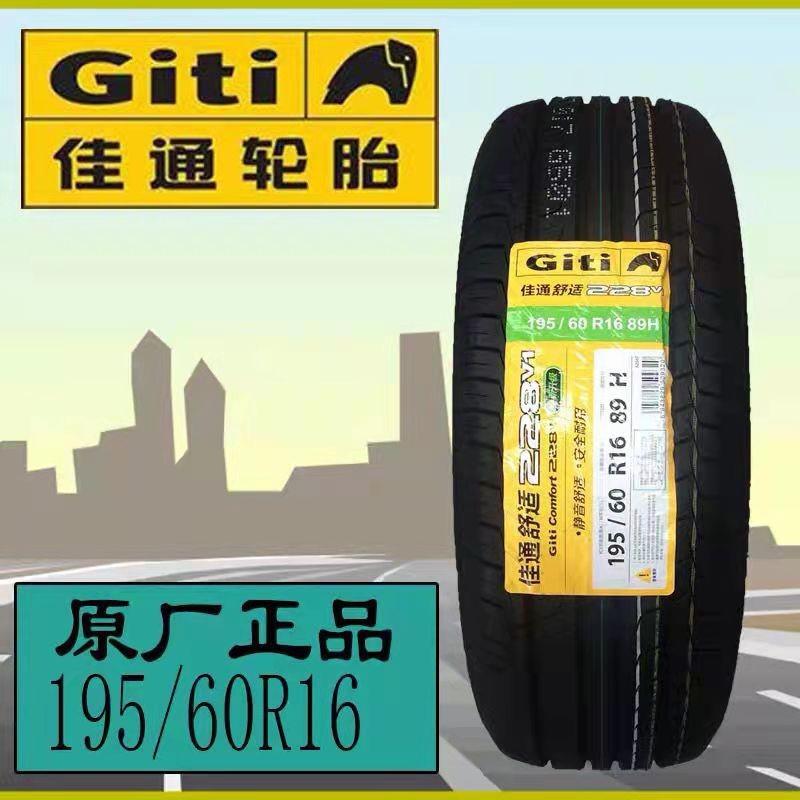 佳通轮胎195/60R16 89H 228V1轩逸骐达东南V3菱悦v5菱致v6风神A60