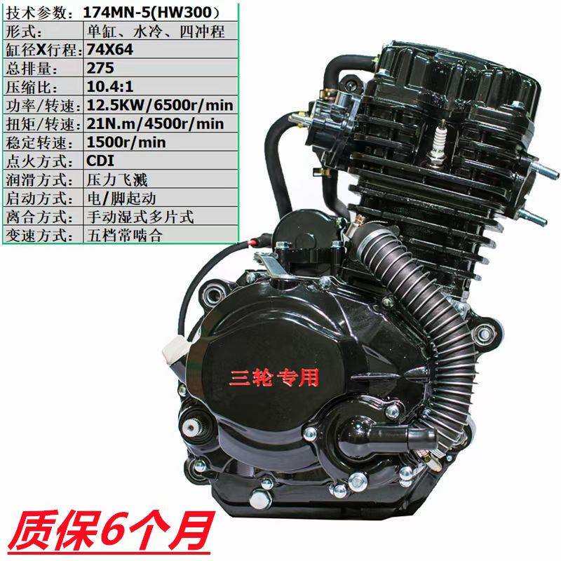 适用动力150 175 200 250 300 350水冷海啸三轮车水冷发动机