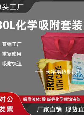 化学品吸附套装 应急处理吸油毡吸油棉 吸油索 30L-1100L吸油套装
