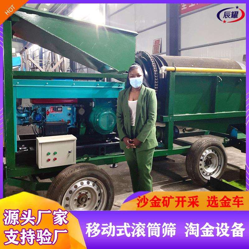 大型滚筒筛分选金设备 现货供应移动式淘金车 便携式选矿采金机械