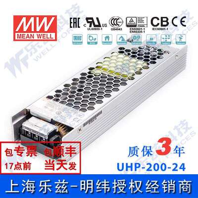 UHP-200-24 200W 24V 8.4A 明纬PFC高性能超薄电源