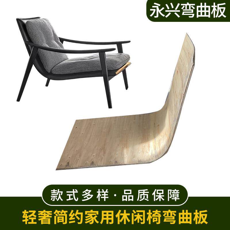 轻奢极简躺椅弯板曲木板胶合板异形板弯曲板