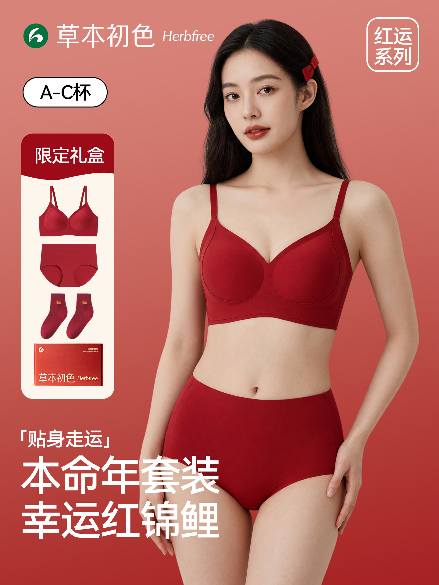Herbal Fresh Red Lingerie Set for Women's Wedding, Bride Small Bu