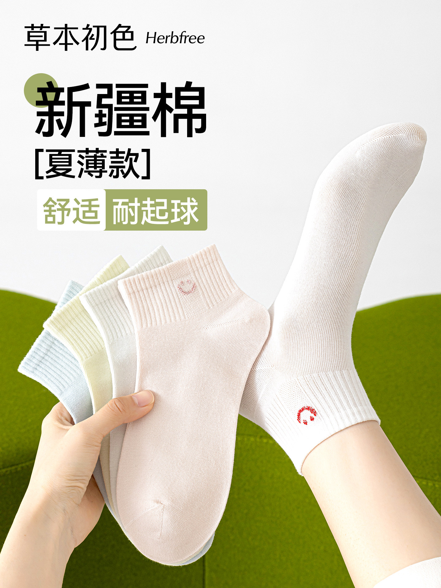 草本初色袜子女夏季薄款短袜抗菌防臭吸汗透气无骨中筒袜2026新款