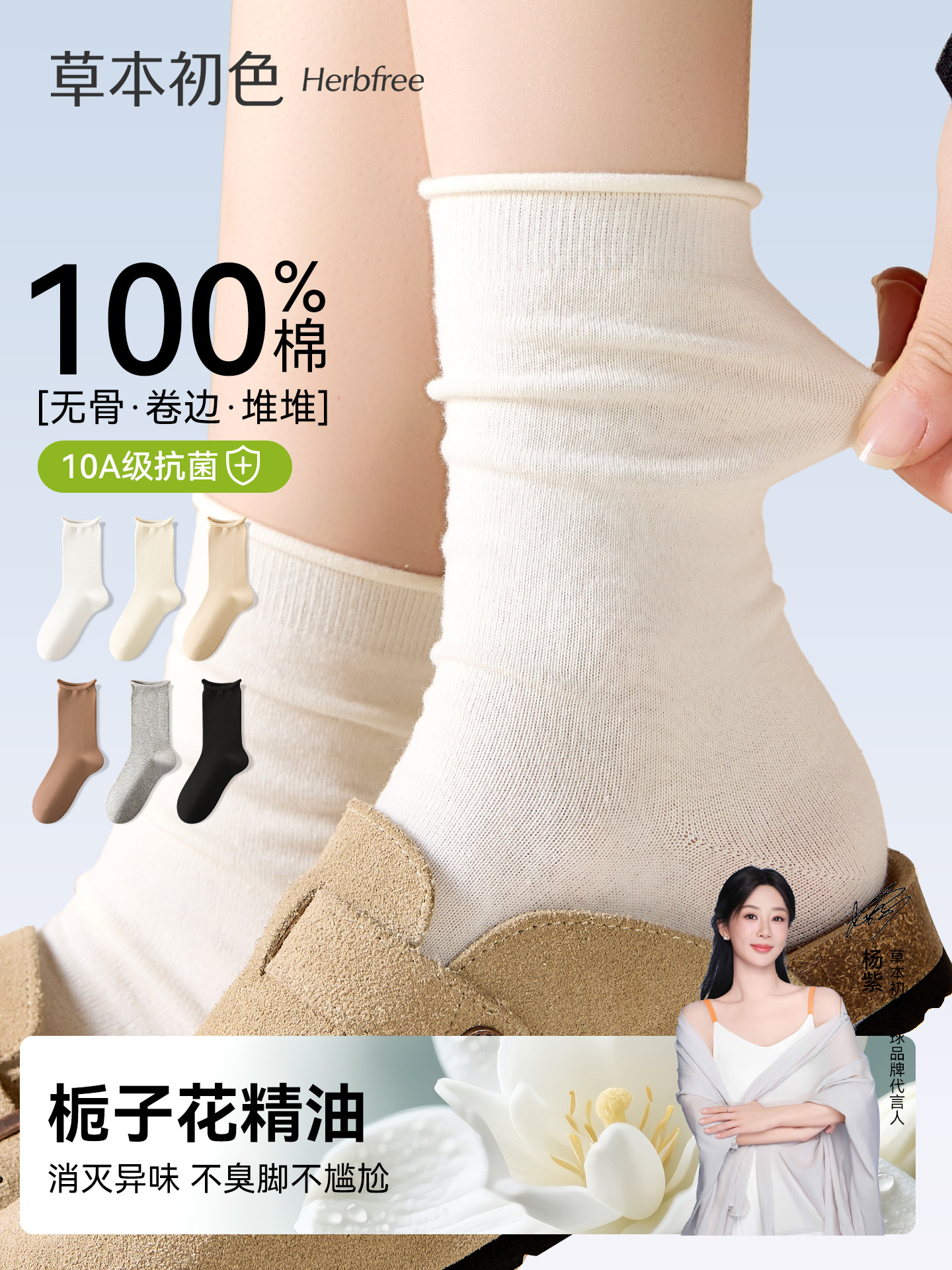 草本初色白色袜子女款夏季薄款100%纯棉防臭中筒堆堆袜无骨月子袜