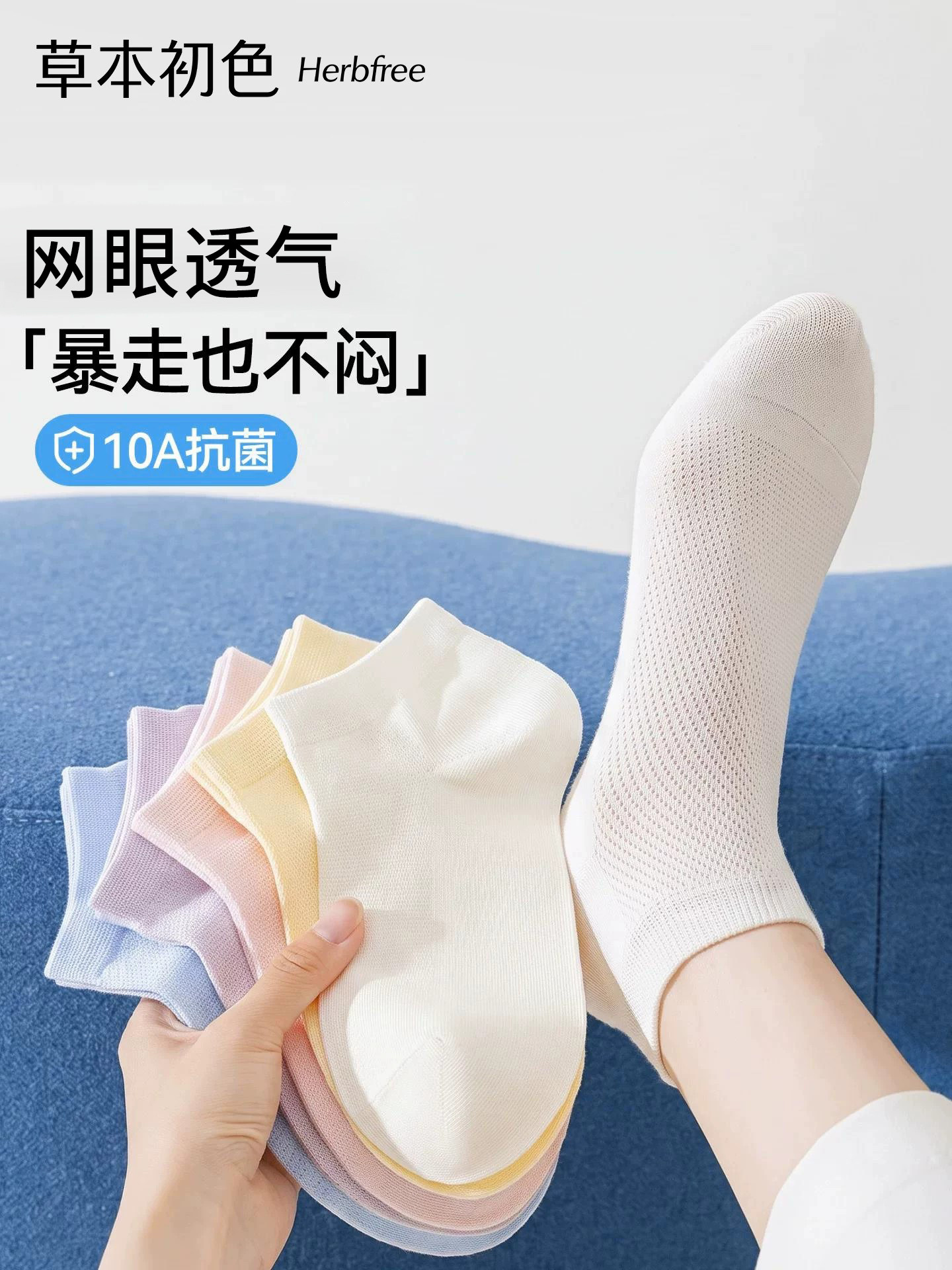 草本初色袜子女纯棉无骨网眼夏季透气短筒10A抗菌袜夏天女士薄款