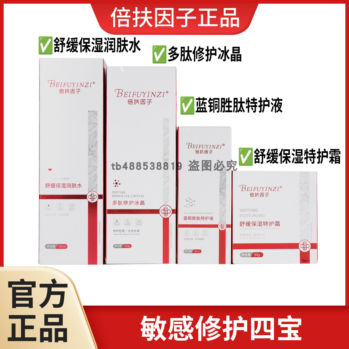 倍扶因子多肽修护冰晶舒缓保湿特护霜蓝铜肽特护液润肤水院线正品
