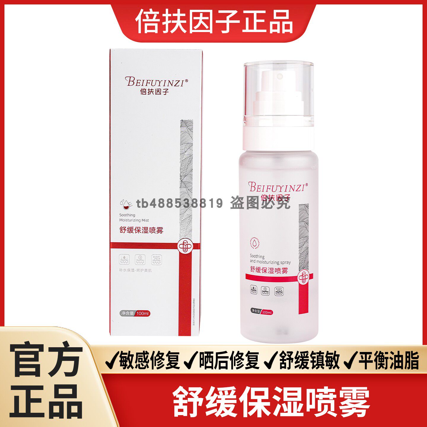 倍扶因子舒缓保湿喷雾轻奢复活肽修护喷雾修复霜舒缓精华官方正品
